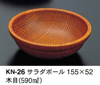 KN-26木質サラダボール