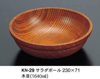KN-29木質サラダボール