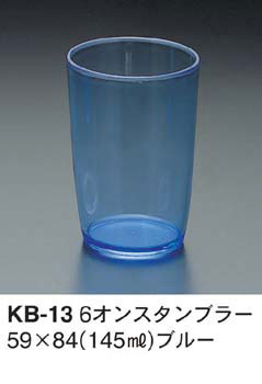 KB-13ブルー