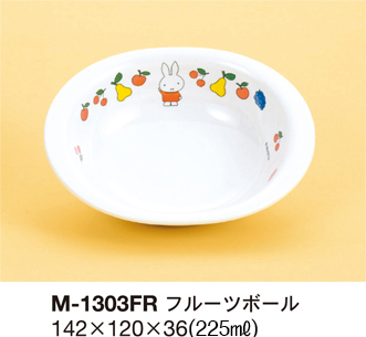 子供用メラミン食器|ミッフィー＆フルーツ-関東プラスチック工業/M-1303-FR フルーツボール