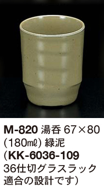 M-820緑泥