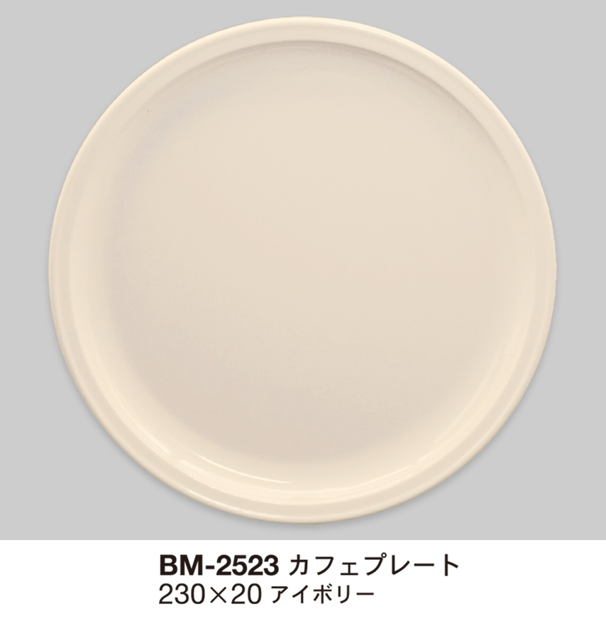 バイオマスメラミン食器/BM-2523