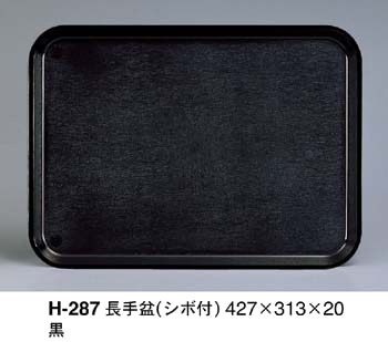 H-287黒