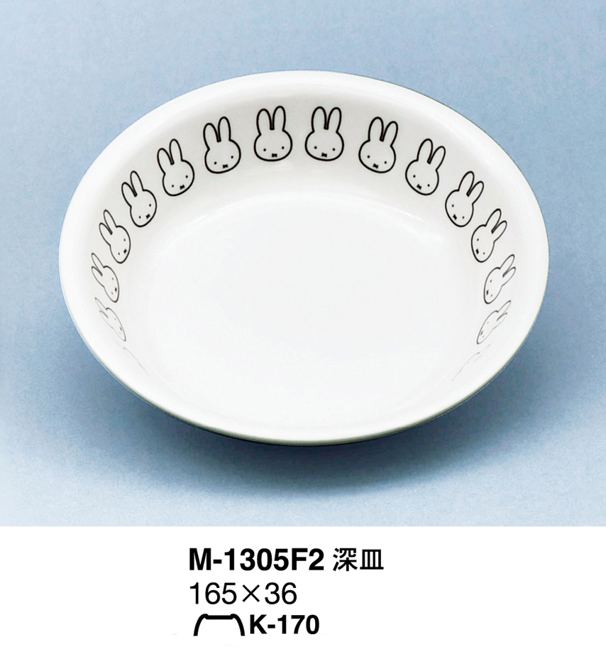 ミッフィーフェイスシリーズM-1305F2深皿