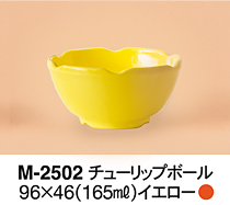 M-2502チューリップボール
